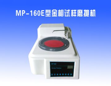 MP-160E型（xíng）金相試樣磨拋機